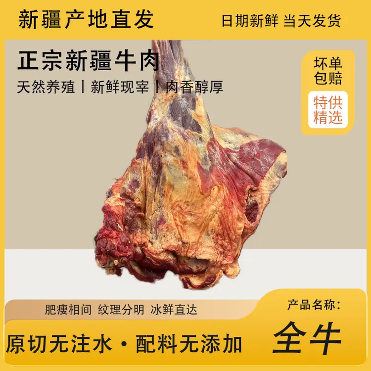 新疆牦牛全牛肉质新鲜好吃欢迎选购