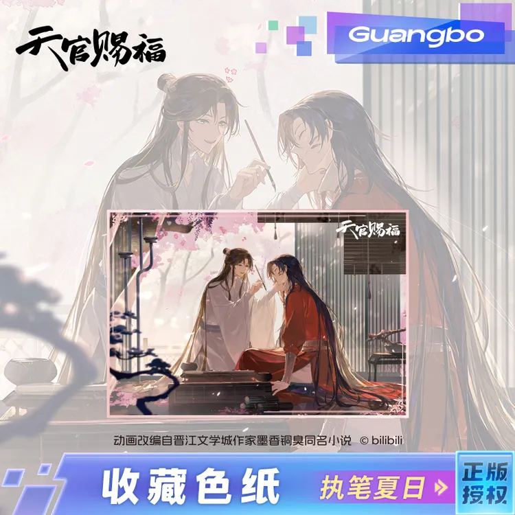 【正版现货】广博天官赐福联名执笔夏日系列 亚克力色纸
