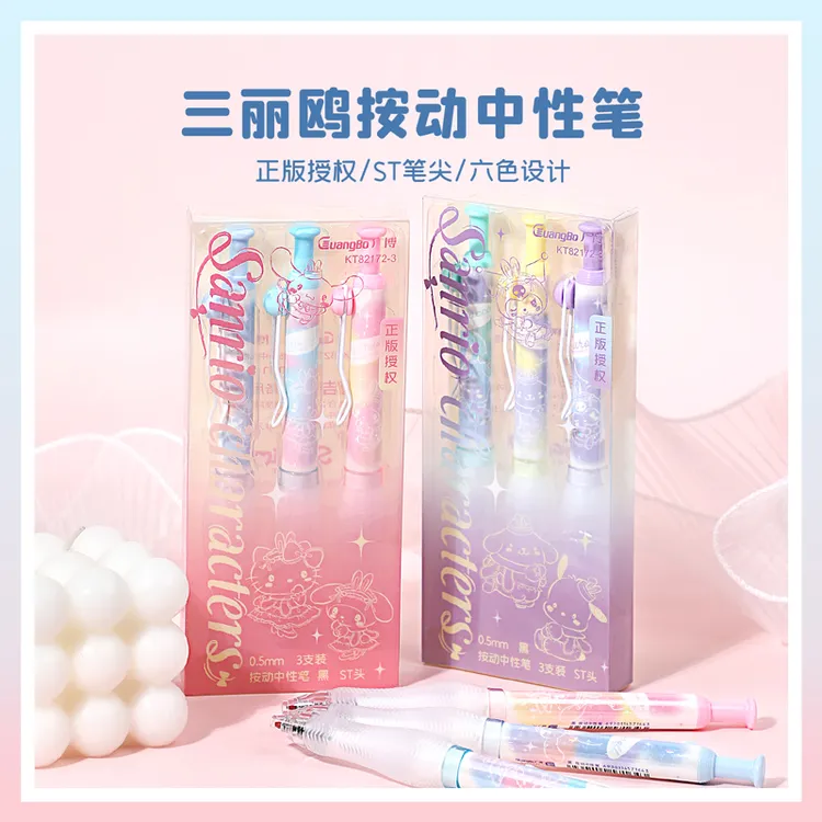 广博三丽鸥按动中性笔学生刷题笔0.5mm硅胶软握高颜值黑笔签字笔