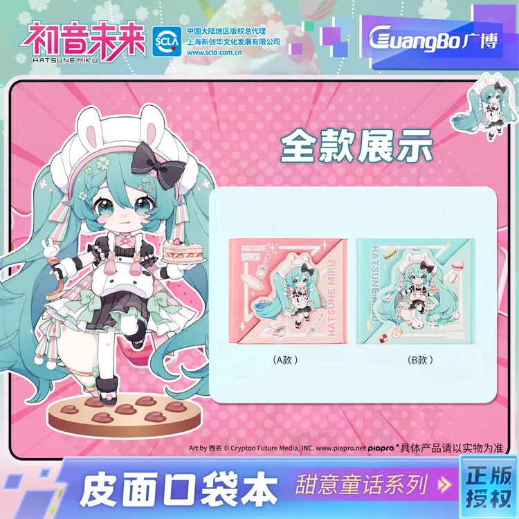 广博初音未来联名正版皮面口袋本笔记本彩色内页高颜值二次元本子