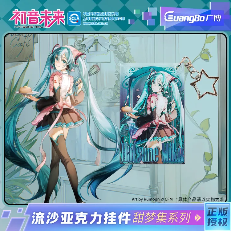 广博初音未来流沙亚克力挂件正版联名正品高颜值二次元纪念周边