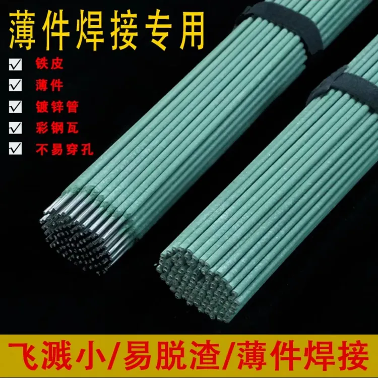 【50根】绿皮特细焊条家用电焊条镀锌管薄铁皮方管不锈钢彩钢瓦专用
