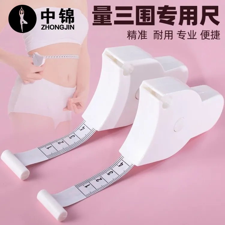 中锦软尺量三围测量尺专用腰围尺围度纬度尺皮尺臂围腿围臀围胸围