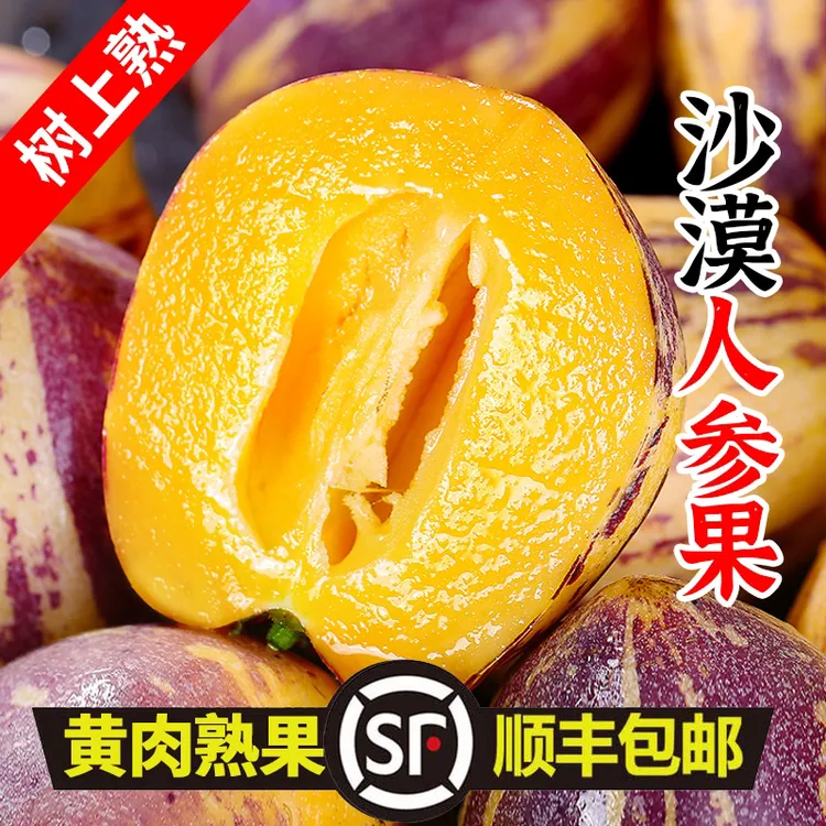 【顺丰快递】甘肃民勤人参果低糖人生果3/8斤当季新鲜孕妇水果清甜