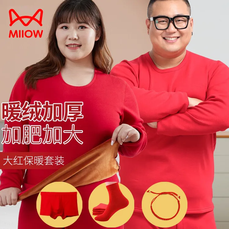 猫人本命年大红色保暖套装加绒加厚男女喜庆打底内衣冬季加肥大码