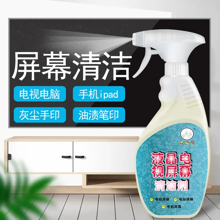 大头公液晶电视屏幕清洁剂手机电脑笔记本ipad油渍灰尘水渍清洗液