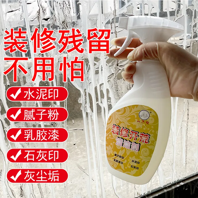 大头公装修开荒清洁剂瓷砖玻璃铝合金瓷具水泥腻子粉乳胶漆印清洗