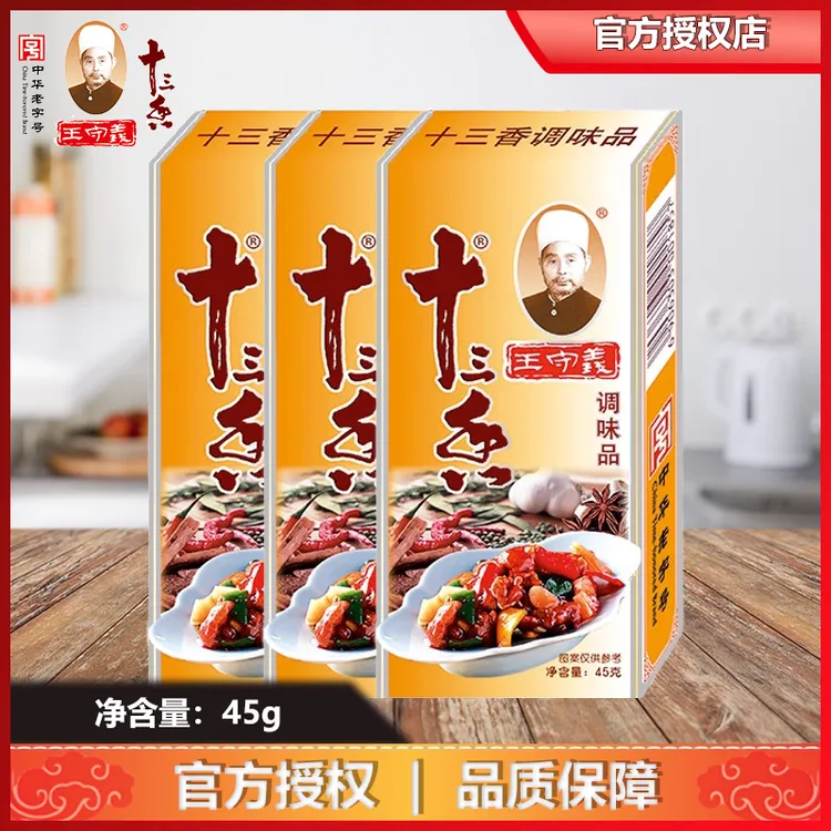 正宗王守义金卡十三香调味料45正品新货家用烧烤调料香料炒菜