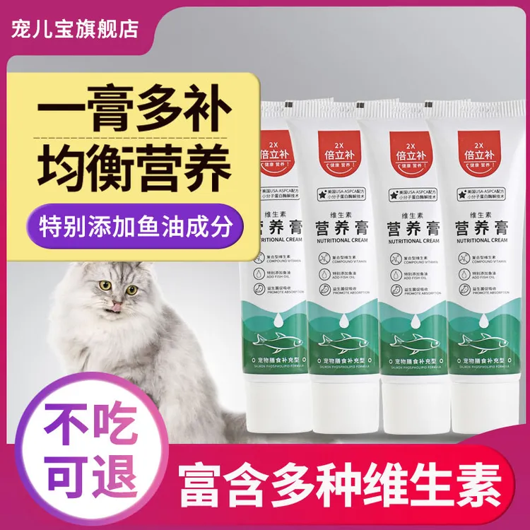 倍立补维生素营养膏宠物猫狗营养膏猫狗产后术后营养保健发育
