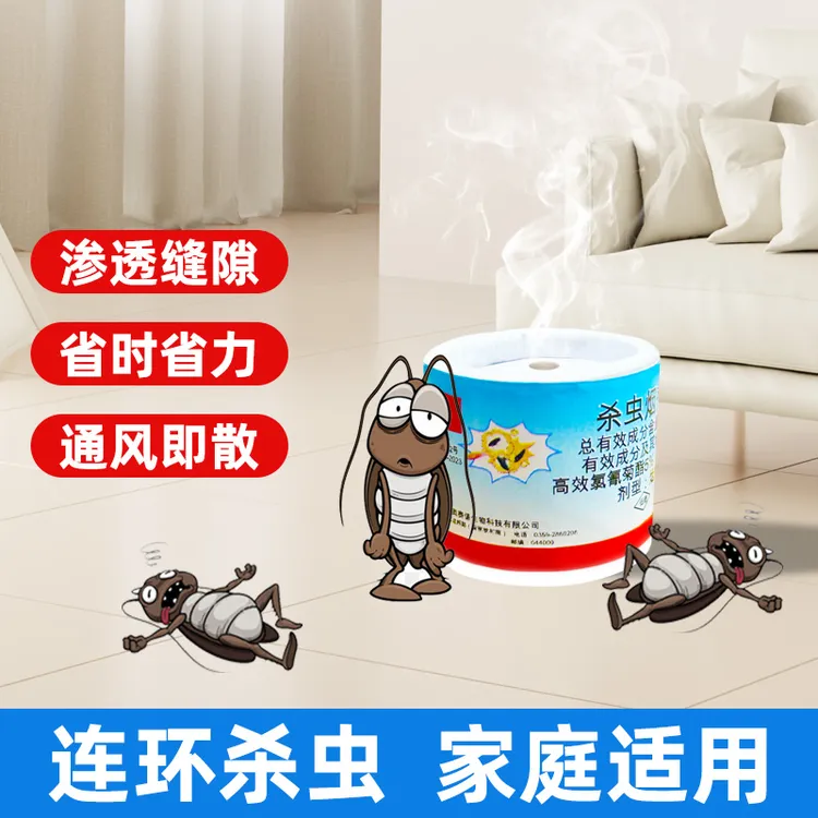 杀虫烟雾弹灭跳蚤除蟑螂家用室内飞蛾蜘蛛蚊蝇蟑螂消灭神器