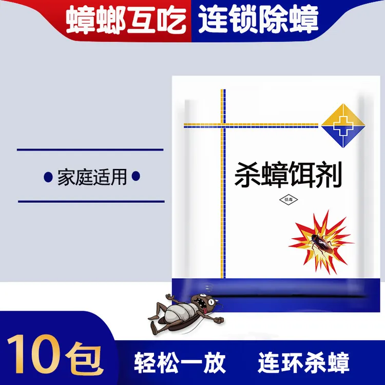 蟑螂药家用饭店除蟑螂神器非无毒一窝室内端强效灭蟑螂消灭神器