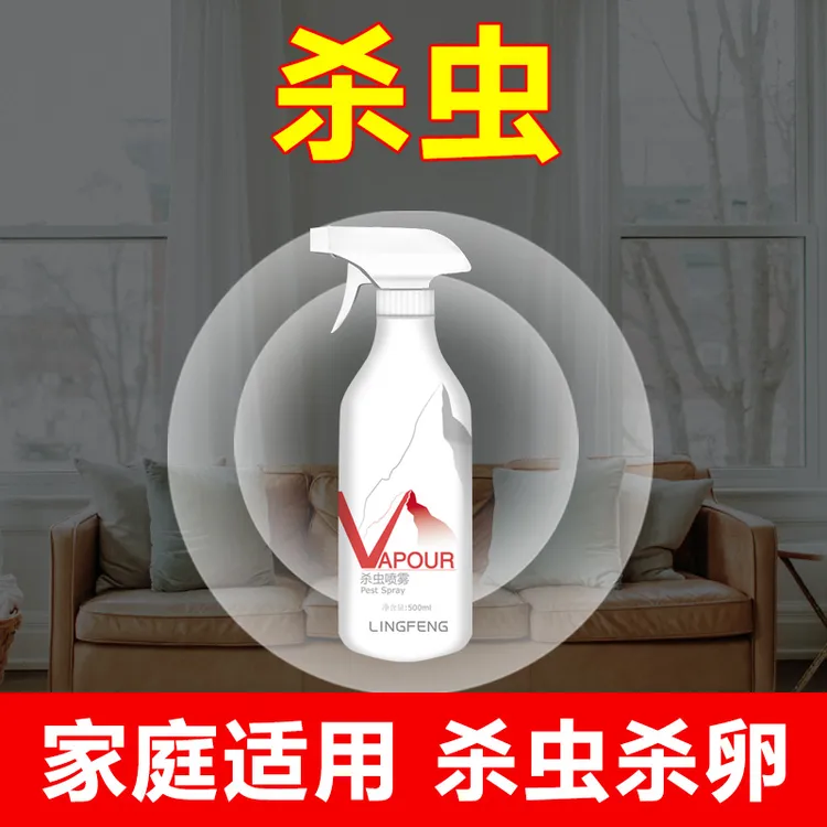 岭峯杀虫剂喷雾剂驱母婴除蛾蚋灭室内杀蜘蛛药浴室杀小飞虫下水道