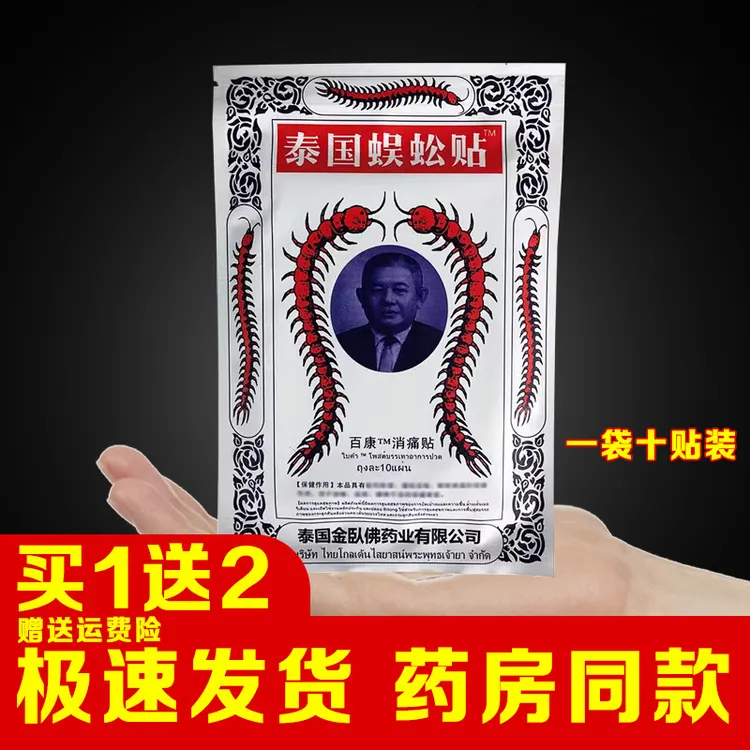 泰国蜈蚣贴中老年人肩颈腰腿关节膝盖外用膏贴发热贴舒缓关节不适