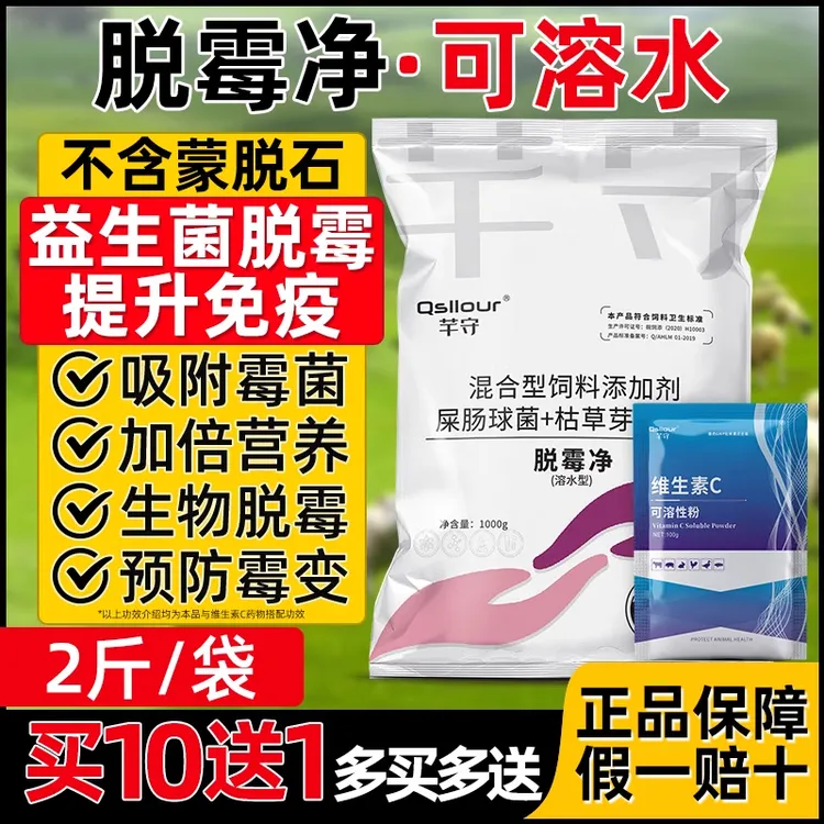 兽用脱霉剂脱霉防痢饲料发霉变霉毒克霉毒净猪牛羊鸡鸭鹅养殖场用