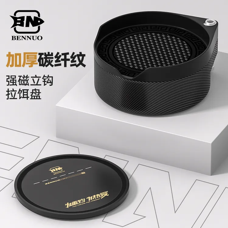 本诺新款拉饵盘全磁通用一线强磁加深饵料盒散炮鲢鳙钓箱椅开饵盆