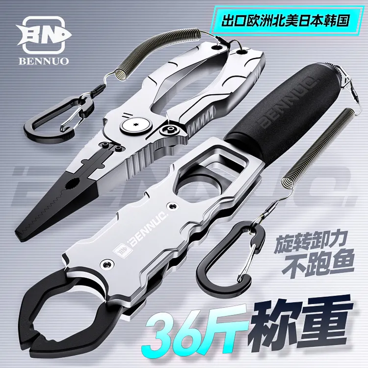 本诺新款控鱼器带秤大物一体夹鱼钳多功能路亚装备正品路亚钳套装
