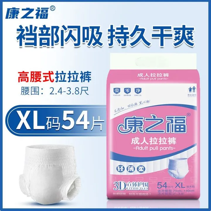 康之福老年人拉拉裤老人用产妇纸尿片透气老年人专用纸尿裤成人