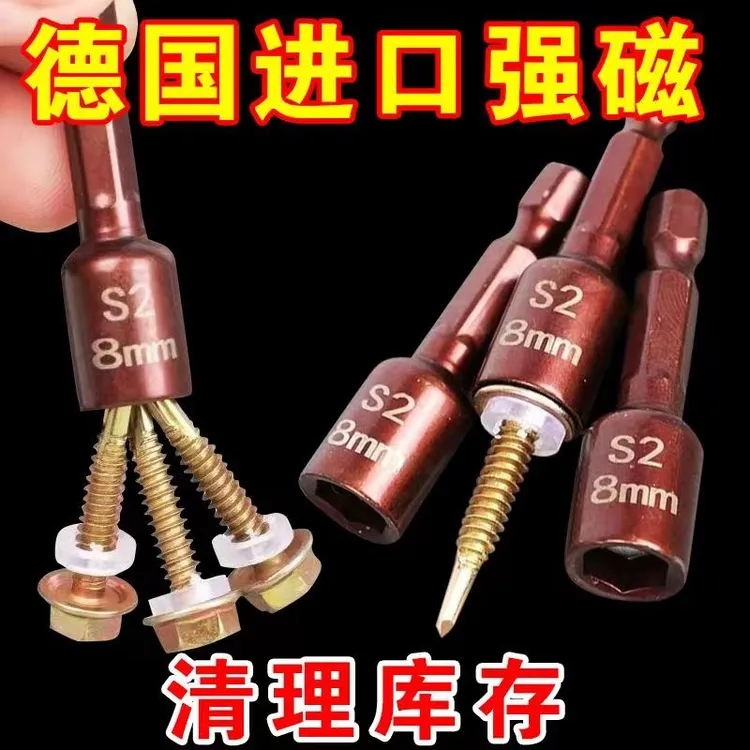 强磁套筒批头手电钻批头不掉磁8mm强磁钻尾丝套筒高硬度批头套筒