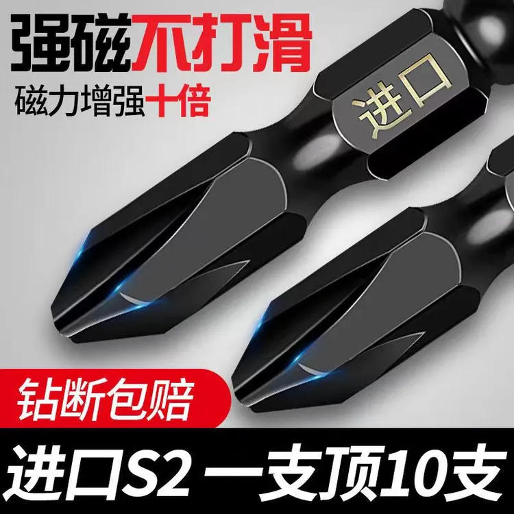黑钢s2批头电动批头标准材质不打滑十字批头强磁原装磁铁