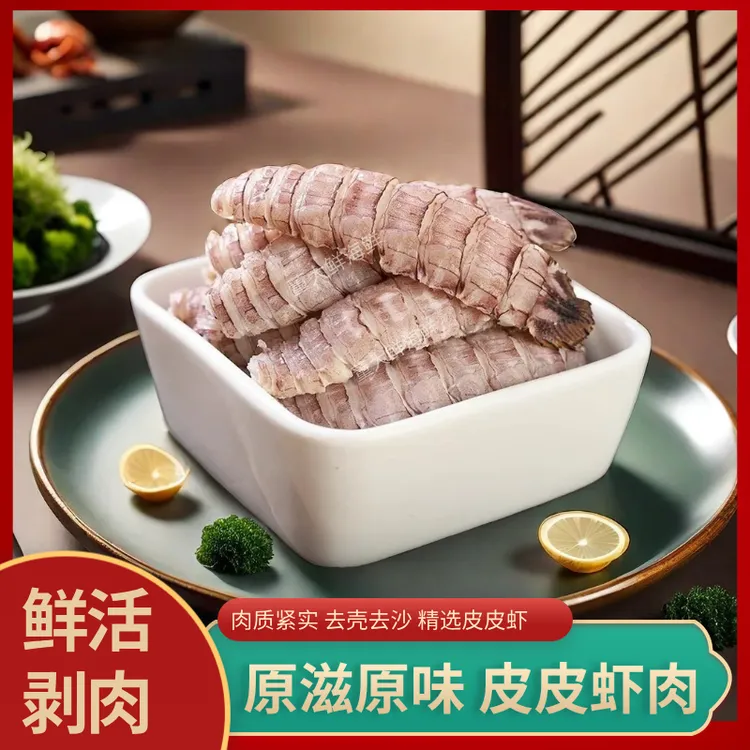 新鲜皮皮虾肉200g/包 手工鲜剥原味去壳