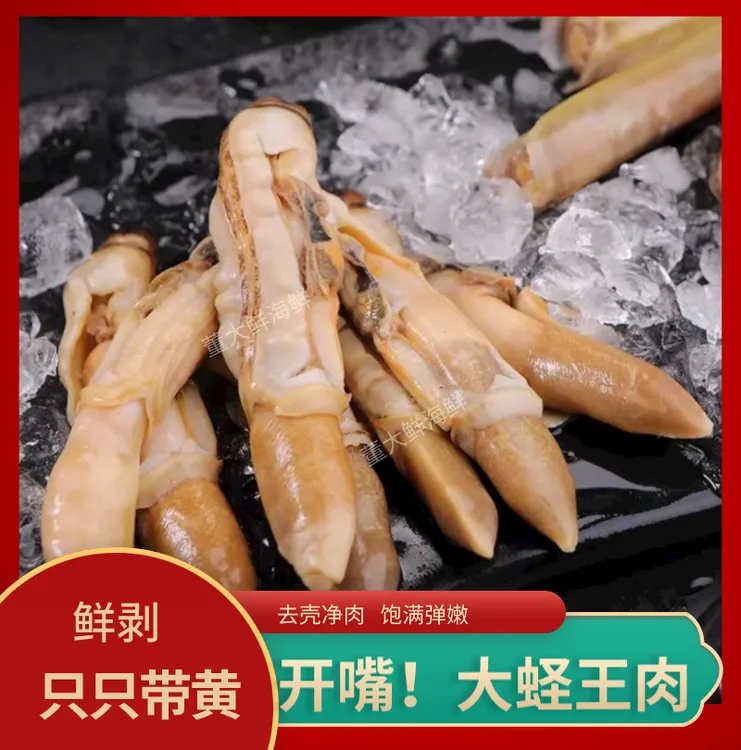 新鲜现剥 个大蛏王肉 蛏子200g/包