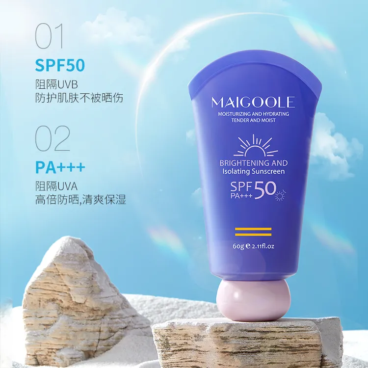 【防晒+隔离 二合一】玫黛琳防晒霜SPF50PA+++隔离防晒通用防紫外线
