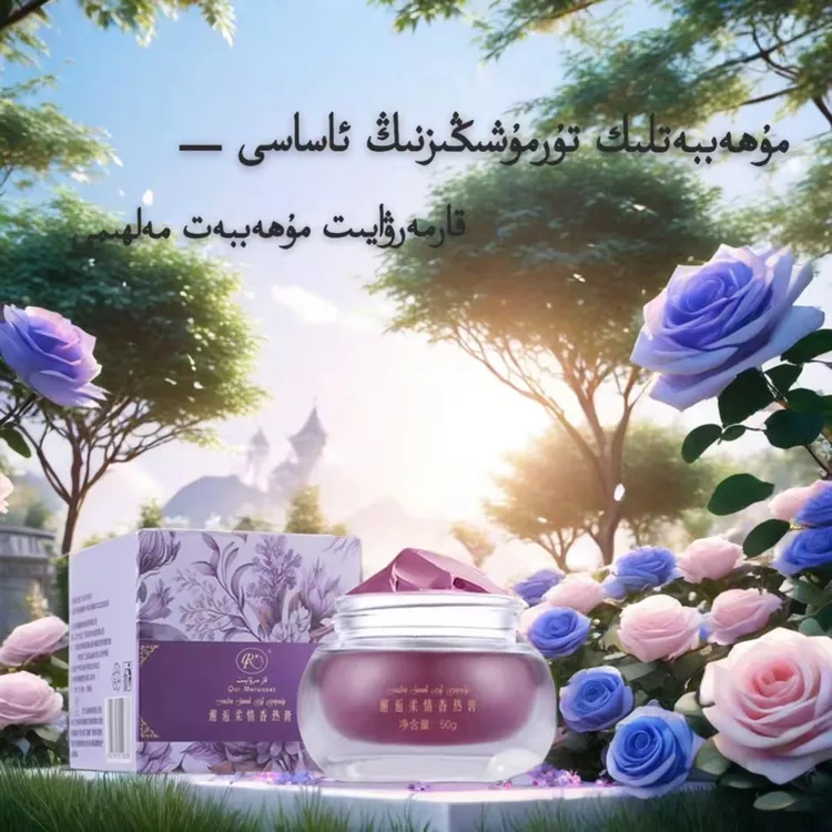 爱情香热膏Muhabbat may （正品مۇھەببەت مەلھىمى ）