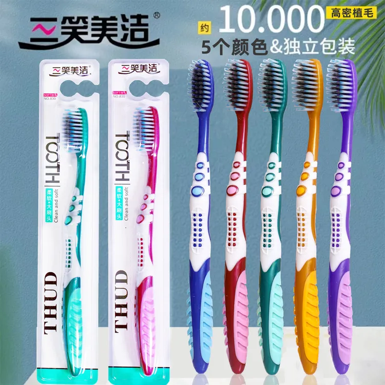 三笑美洁 细丝软毛牙刷家用大人 加粗手柄 独立包装 成人家庭装