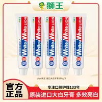 狮王White&White大白牙膏150g*5支护理亮白多效清新口气美白套装