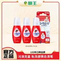 LION/狮王纳米乐衣物去渍笔小巧便携免水洗附吸污纸免洗17ml洁白