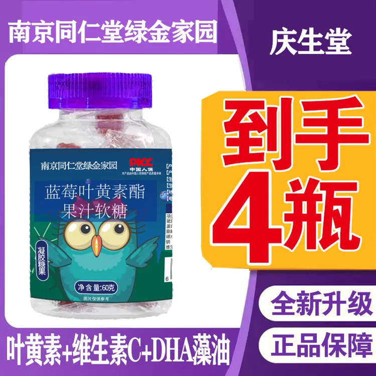 【9.9到手4瓶】新人福利软糖酸甜60g/瓶产品添加叶黄素软糖