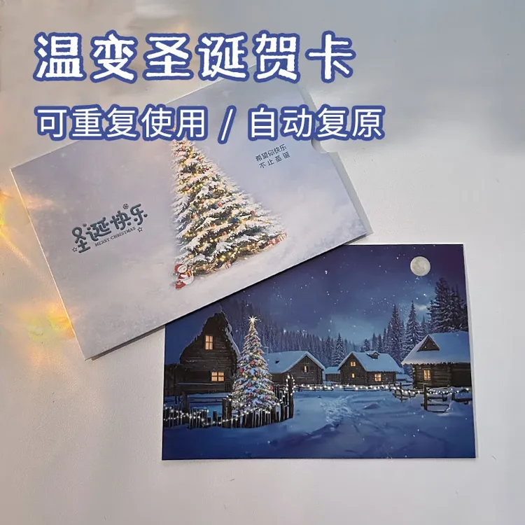 【升温亮灯】创意温变圣诞贺卡圣诞节礼物惊喜送女朋友情侣礼物My