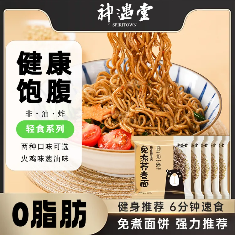 【正宗荞麦面】非油炸免煮高饱腹慢碳水美味冲泡健身宵夜火锅荞麦面