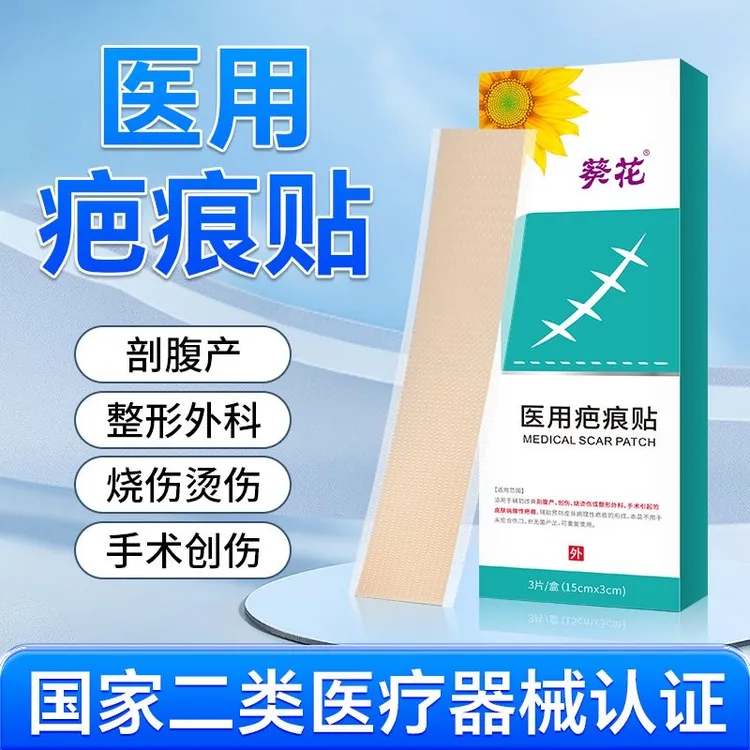 葵花医用疤痕贴剖腹产伤疤疤痕贴摔伤烫伤术后疤痕贴硅酮凝胶疤痕贴剖腹产硅酮疤痕硅酮疤痕贴疤痕贴剖腹产伤疤修复贴剖腹产伤疤修