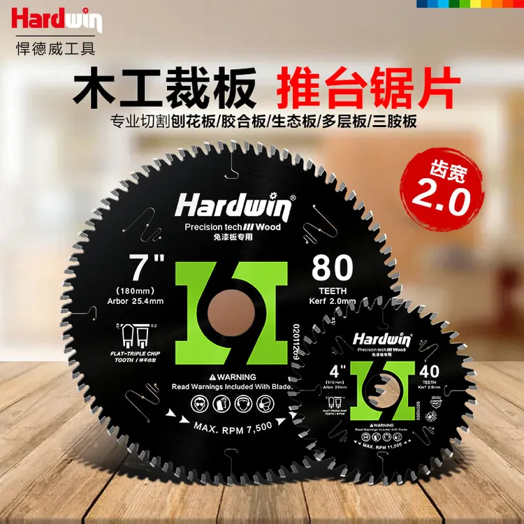 悍德威梯平齿生态板免漆板子母锯裁板锯片2.0齿宽4寸8寸木工锯片