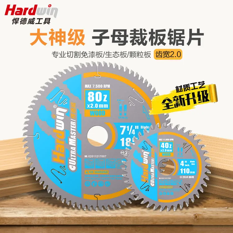 梯平齿木工裁板锯片悍德威推台锯子母锯锯片4寸7寸9寸2.0木工消音