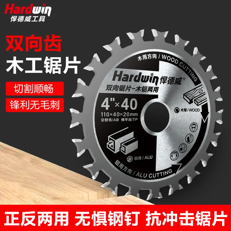 悍德威木工双向锯片交替齿梯平齿木铝两用切割片角磨机云石机锯片
