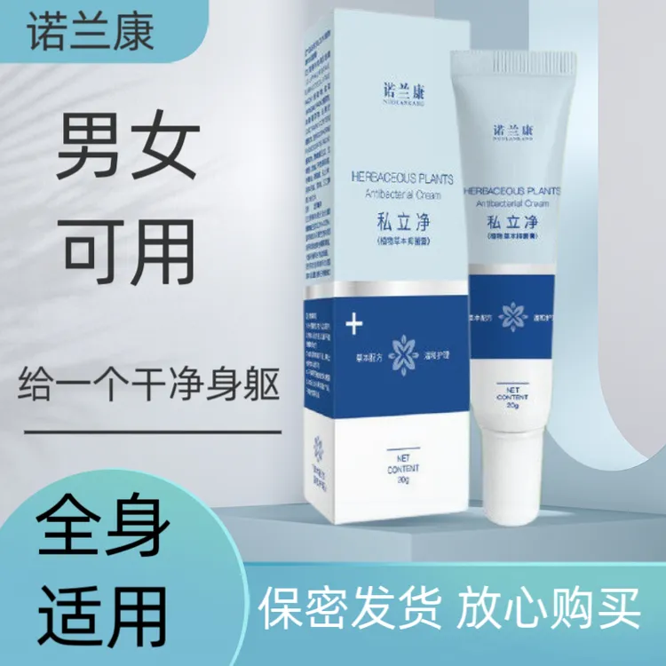 诺兰康私立净肛屁私处皮肤清洁止痒膏男女通用适合各种肤质