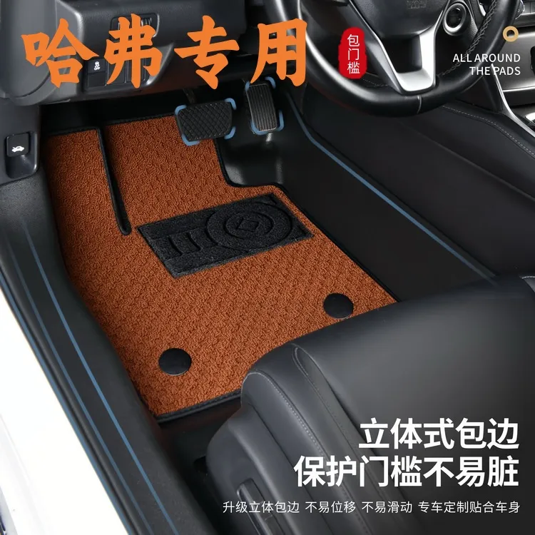 【包门槛-哈弗专用】H2 H6 H9 F5 F7大狗M6枭龙H5全包围tpe汽车脚垫