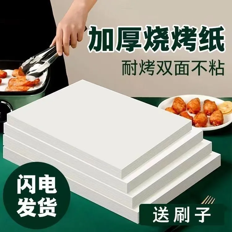 烤肉纸吸油纸烤箱烤盘加厚家用烘焙耐高温不粘长方形烧烤硅油纸垫
