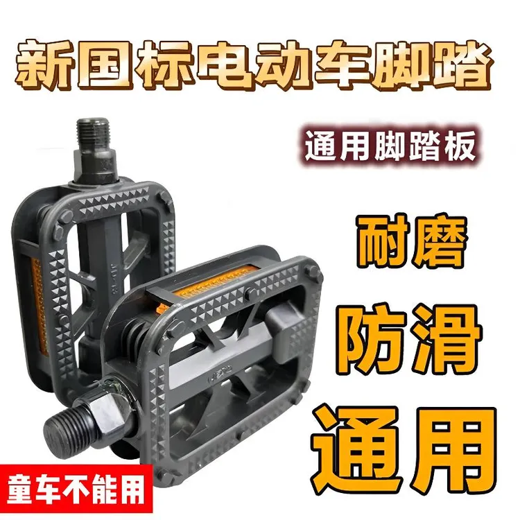 自行车脚踏板山地车脚蹬踏板车类通用轴承脚踏板单车骑行配件踏板