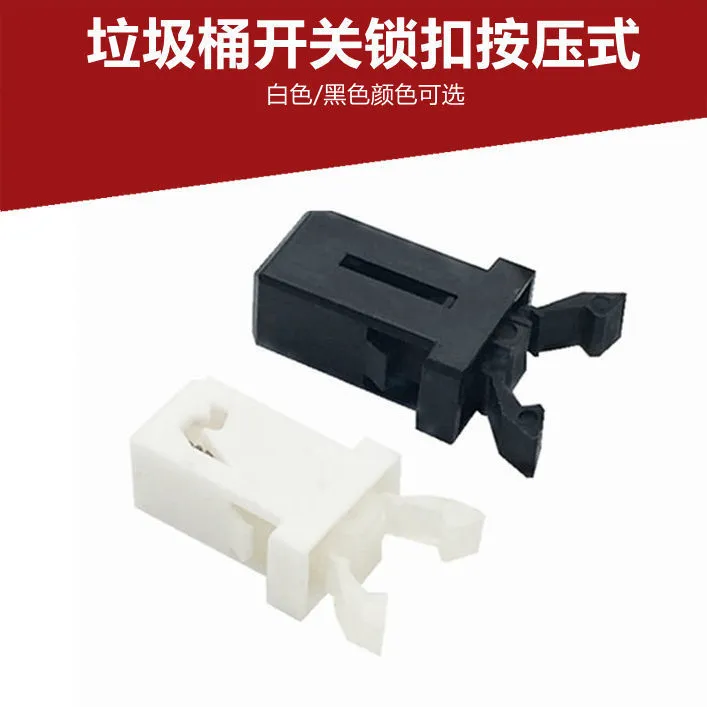 通用型按压式垃圾桶卡扣开关盖子锁扣配件零件汽车眼镜盒自锁弹盖