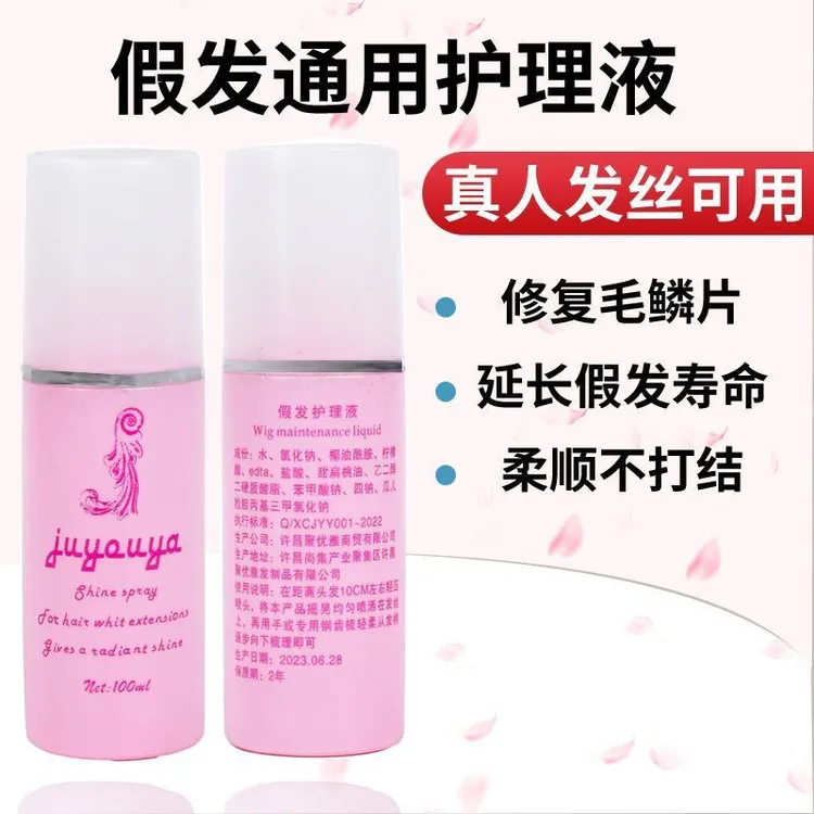 假发专用护理液防毛躁干燥防打结柔顺假发营养护理液棉花娃娃可用