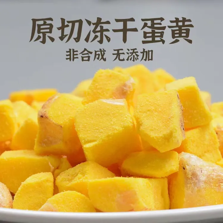 严选新鲜宠物蛋黄冻干原切鸡蛋黄土豆零食营养美毛无添加多种喂食