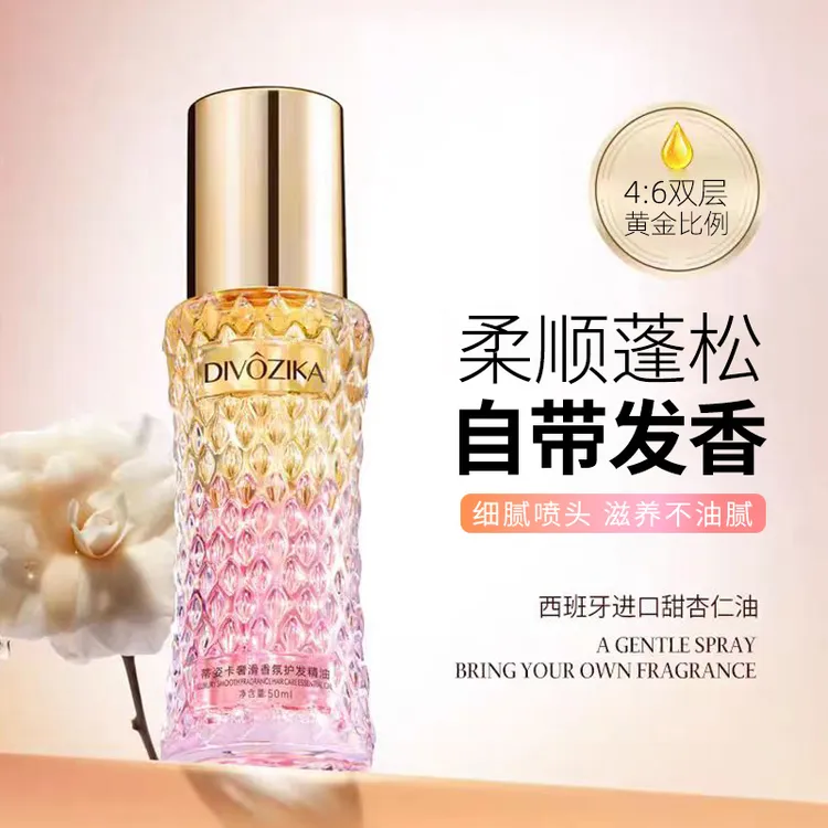 柔顺香水护发精油喷雾养护改善烫染干枯毛躁静电持久留香细腻免洗