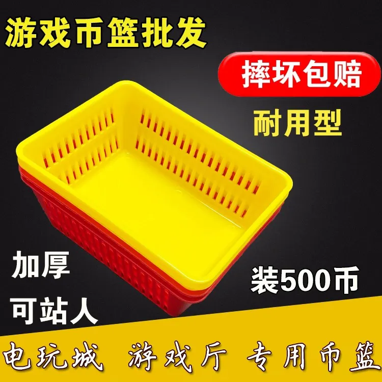 加厚耐用币篮500装硬币蓝篓子币筐电玩城币篮子储物塑料篮超市
