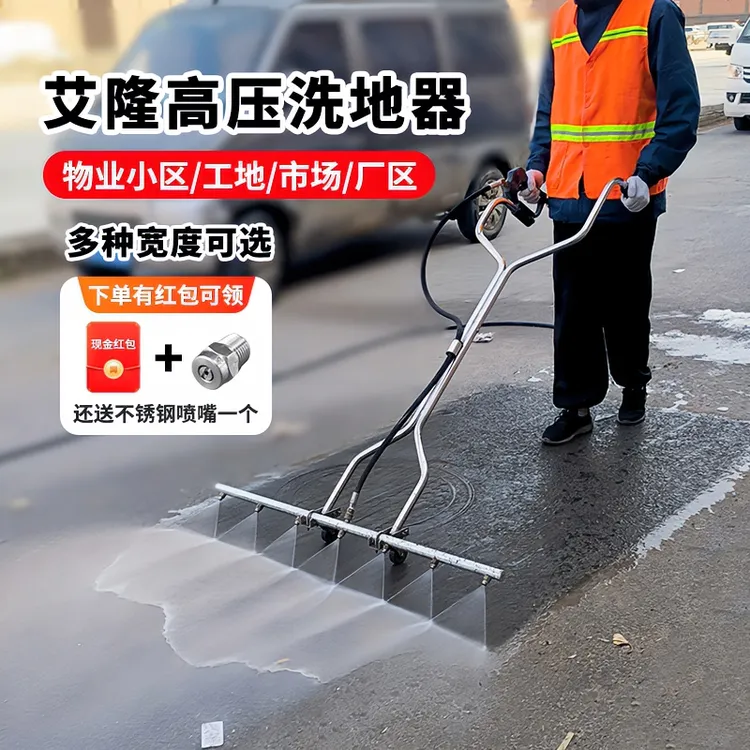 艾隆高压洗地水枪多喷头排冲物业环卫用横排高压水枪冲马路冲地