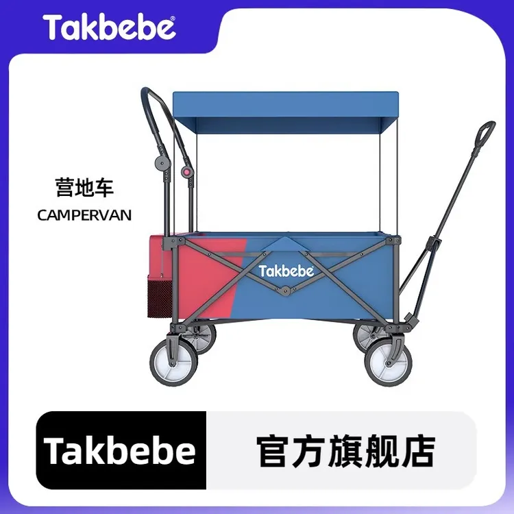 Takbebe塔克贝贝可折叠露营车户外营地推车野营小拖车拉杆车T16