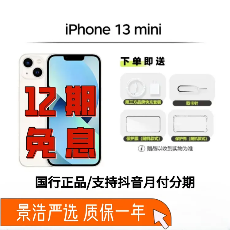 99新 Apple/苹果 13mini国行原装正品手机支持月付12期免息