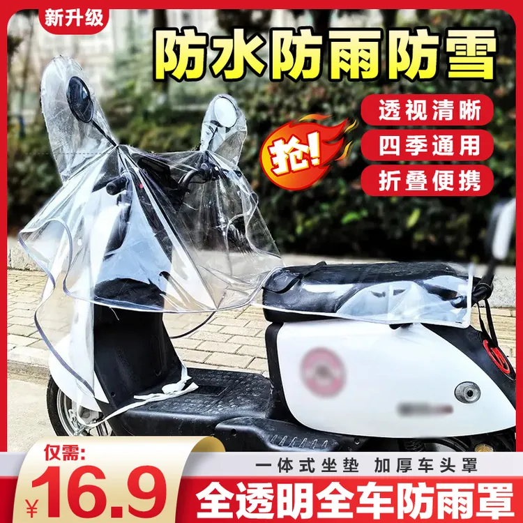 【可搭配挡风被】电动车防雨罩防晒通用摩托车车衣防水挡风被遮阳盖